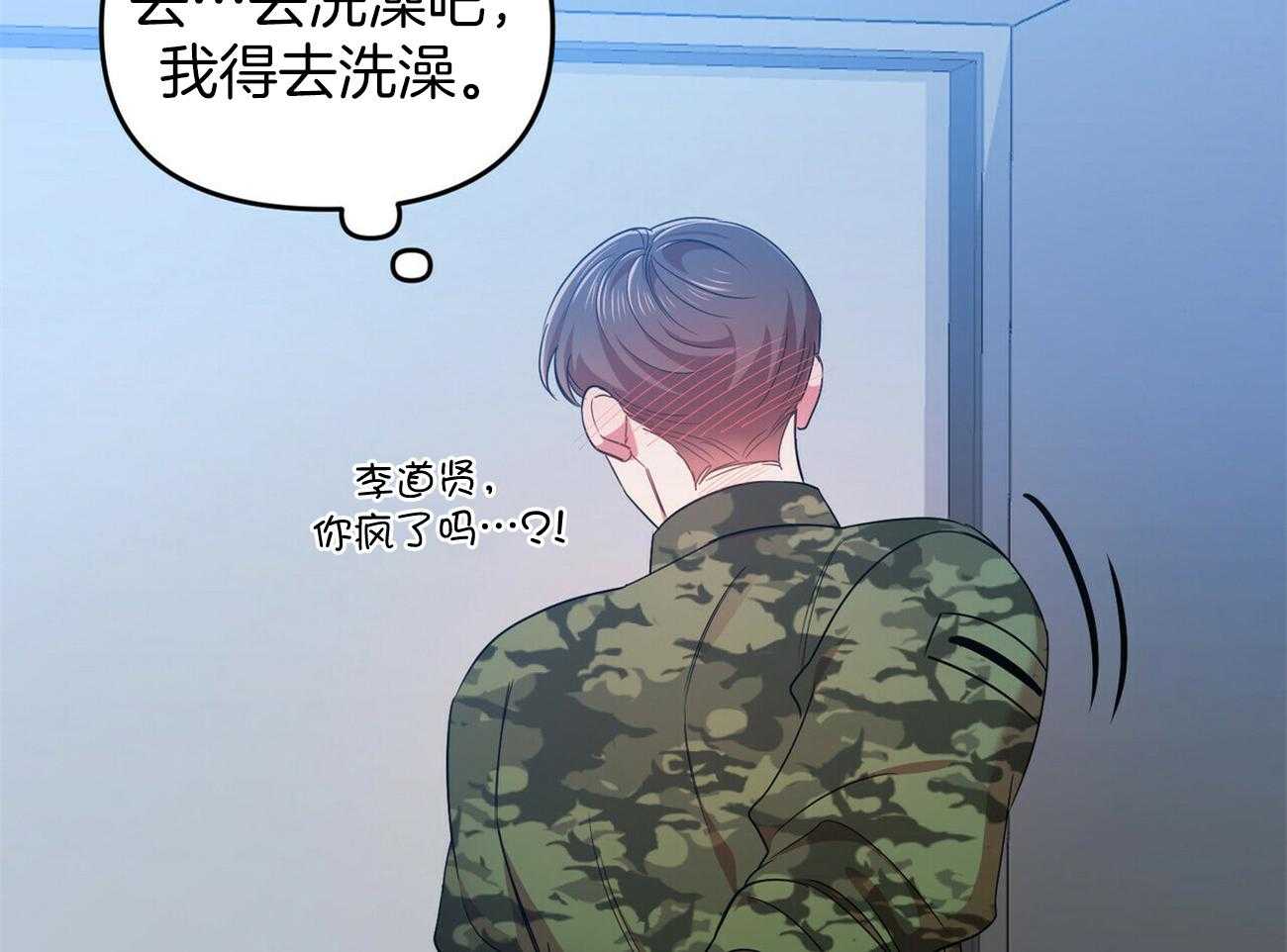 《竹马总想让我爱他》漫画最新章节第31话_早上免费下拉式在线观看章节第【89】张图片