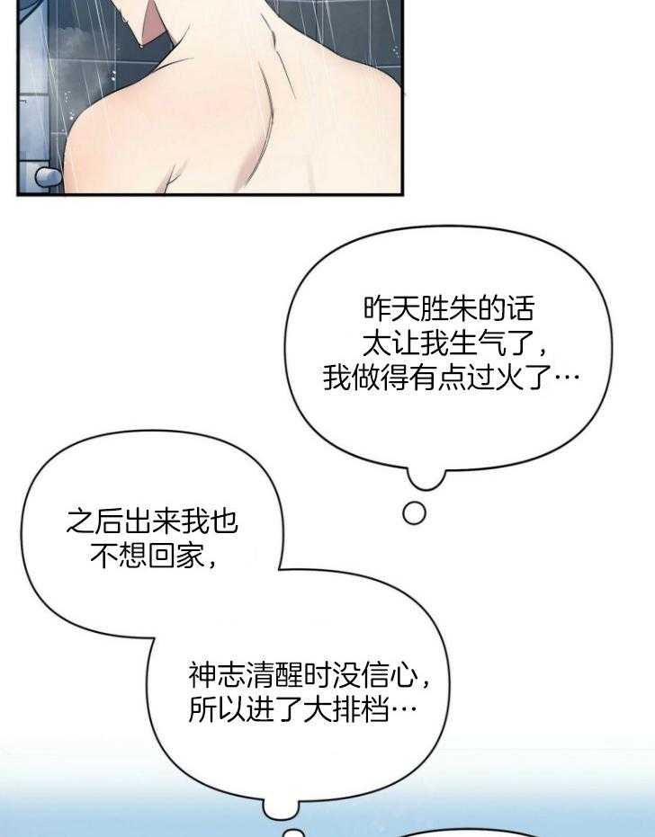 《竹马总想让我爱他》漫画最新章节第25话_清醒免费下拉式在线观看章节第【2】张图片