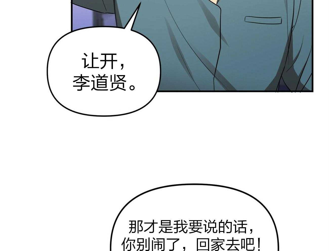 《竹马总想让我爱他》漫画最新章节第11话_劝架免费下拉式在线观看章节第【20】张图片