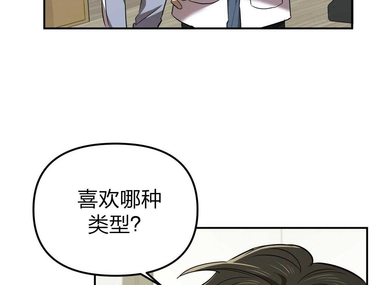 《竹马总想让我爱他》漫画最新章节第7话_喜欢什么类型免费下拉式在线观看章节第【29】张图片