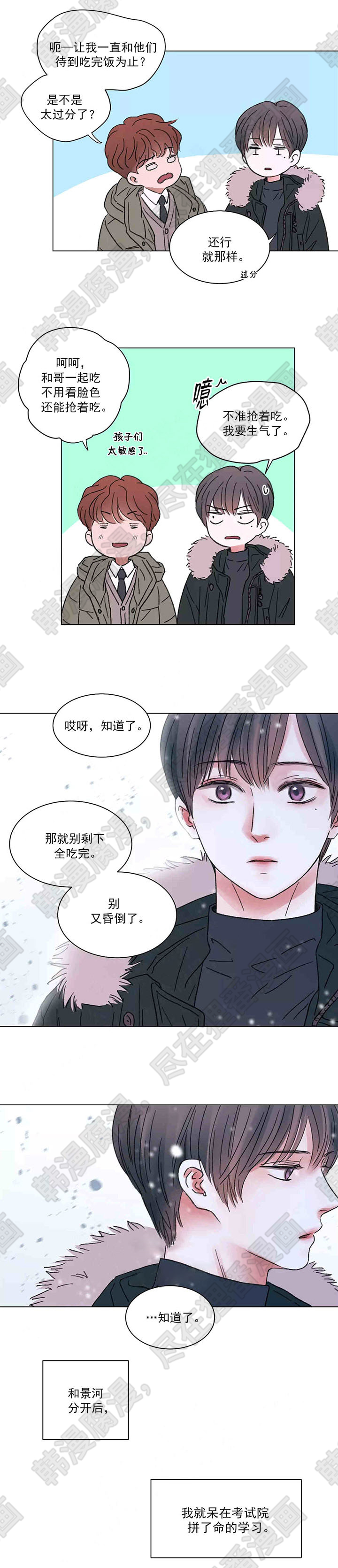 《我的房友》漫画最新章节第55话_47免费下拉式在线观看章节第【6】张图片