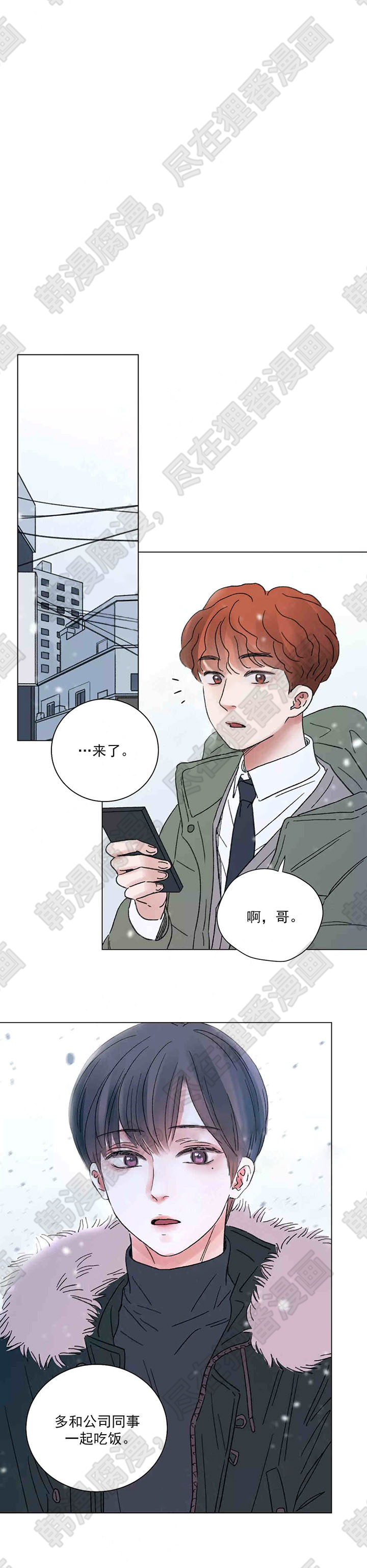 《我的房友》漫画最新章节第55话_47免费下拉式在线观看章节第【7】张图片