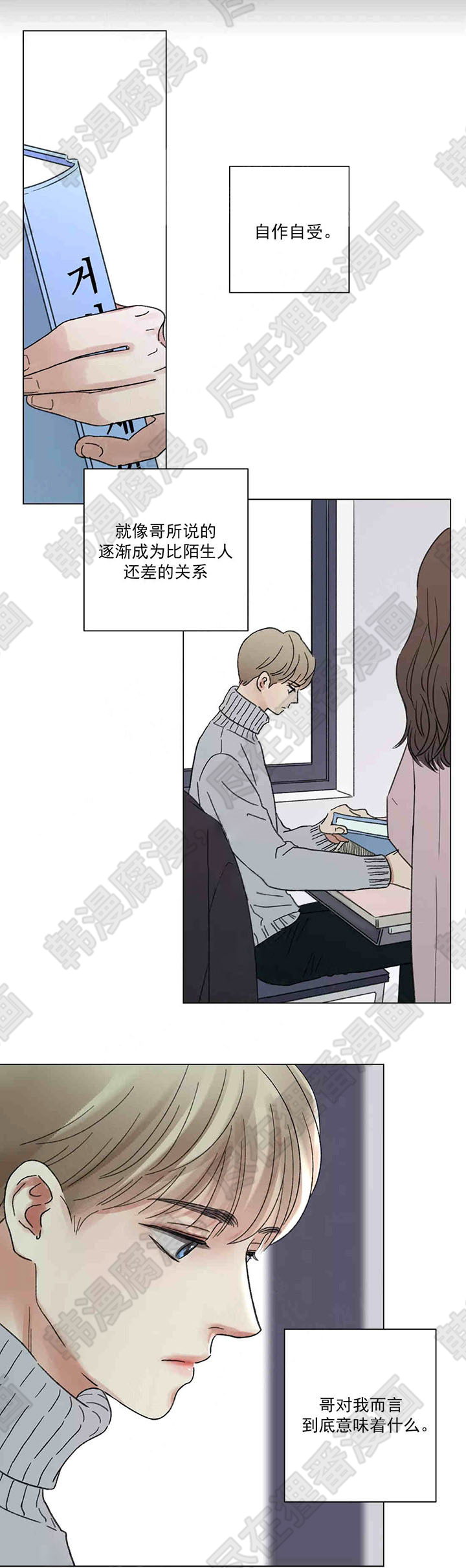 《我的房友》漫画最新章节第54话_46免费下拉式在线观看章节第【5】张图片