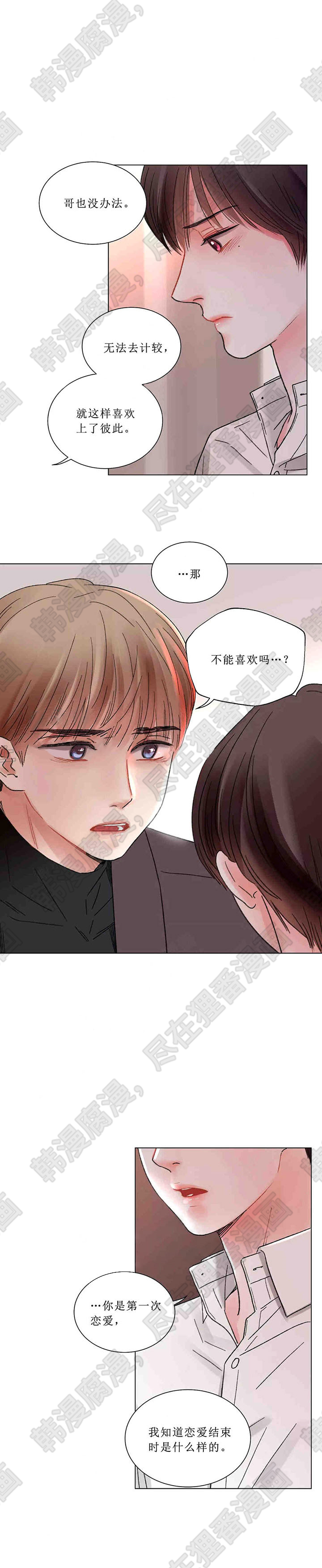 《我的房友》漫画最新章节第49话_44免费下拉式在线观看章节第【2】张图片