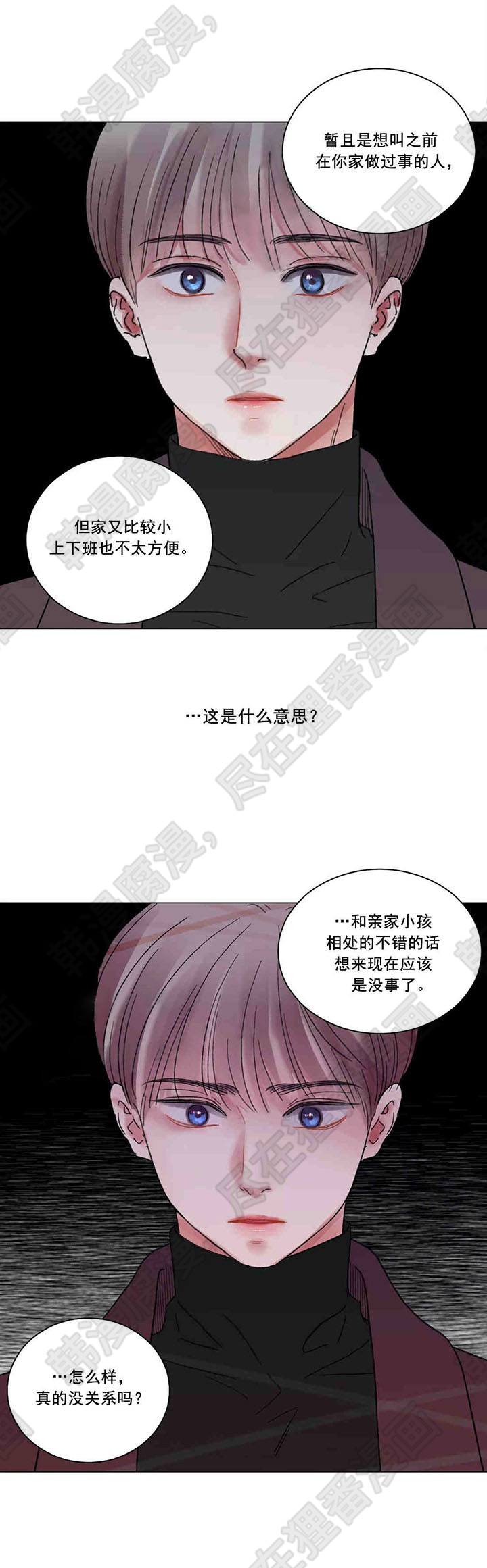 《我的房友》漫画最新章节第48话_43免费下拉式在线观看章节第【7】张图片