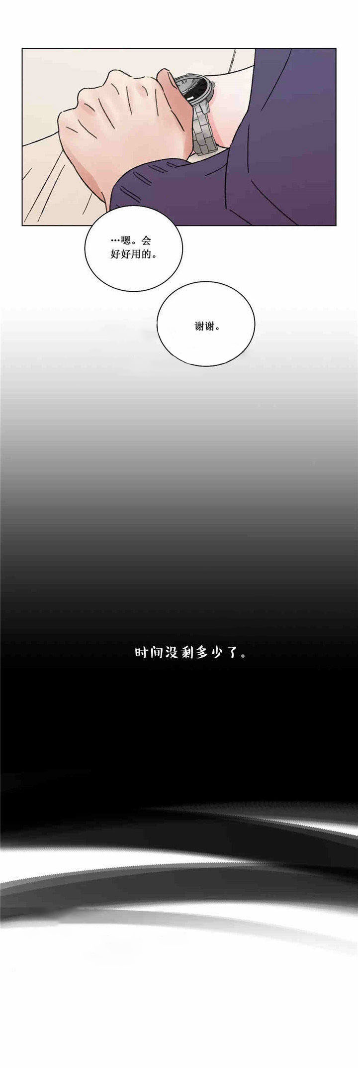 《我的房友》漫画最新章节第46话_41免费下拉式在线观看章节第【9】张图片