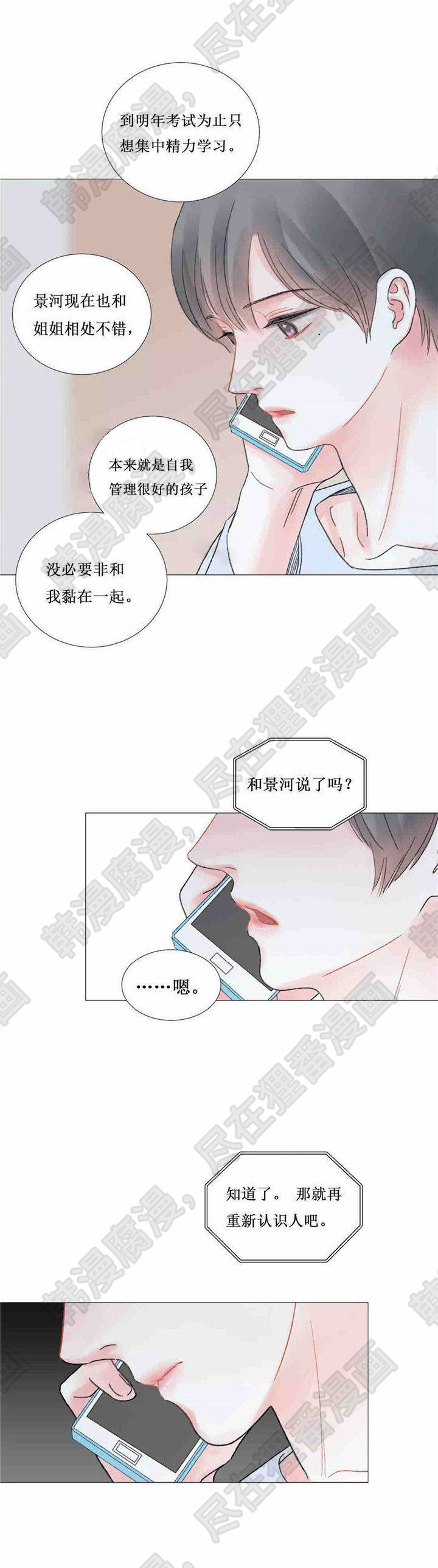 我的房友-第44话_39全彩韩漫标签