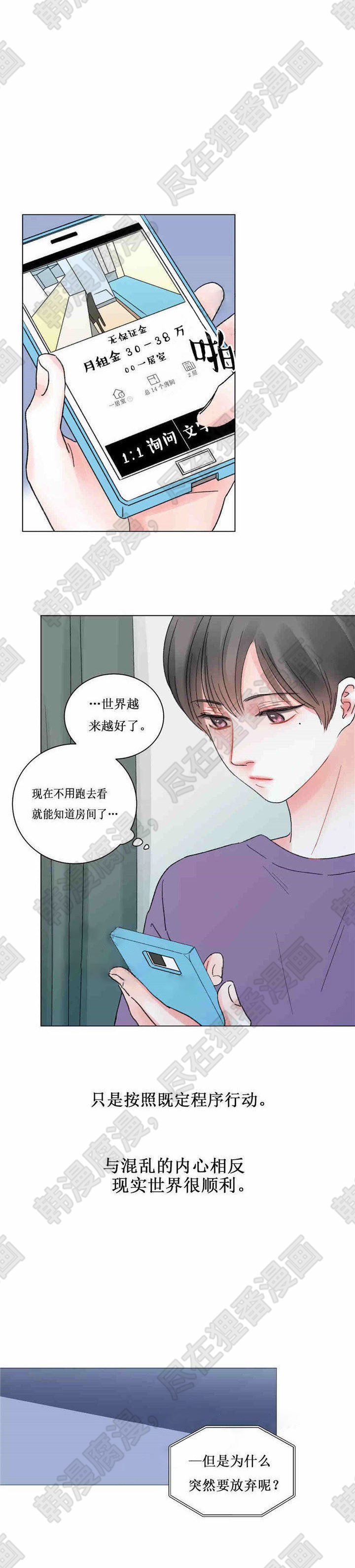 《我的房友》漫画最新章节第44话_39免费下拉式在线观看章节第【5】张图片