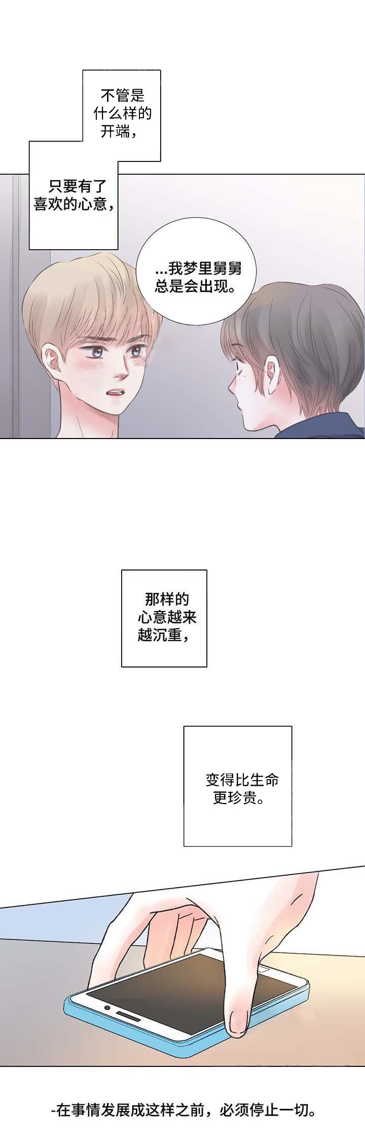 《我的房友》漫画最新章节第42话_37免费下拉式在线观看章节第【2】张图片