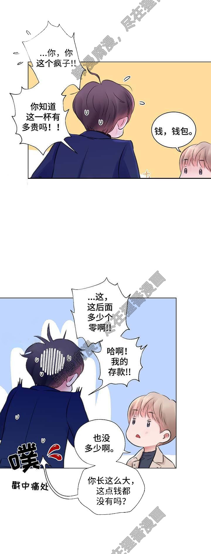 《我的房友》漫画最新章节第31话_29免费下拉式在线观看章节第【5】张图片