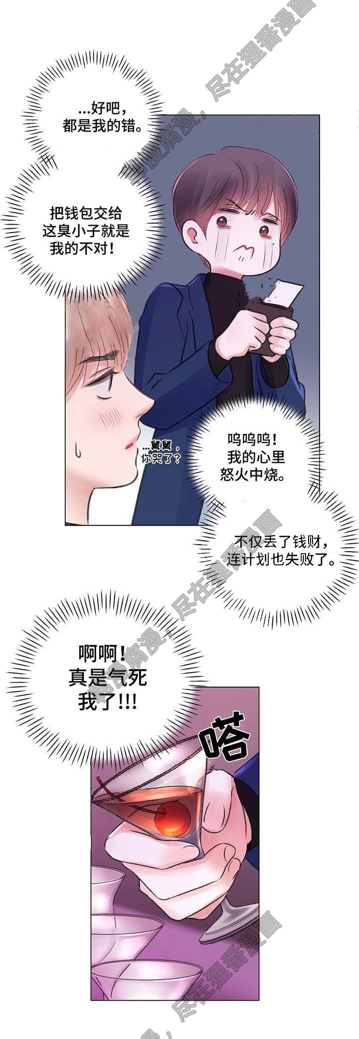 《我的房友》漫画最新章节第31话_29免费下拉式在线观看章节第【4】张图片