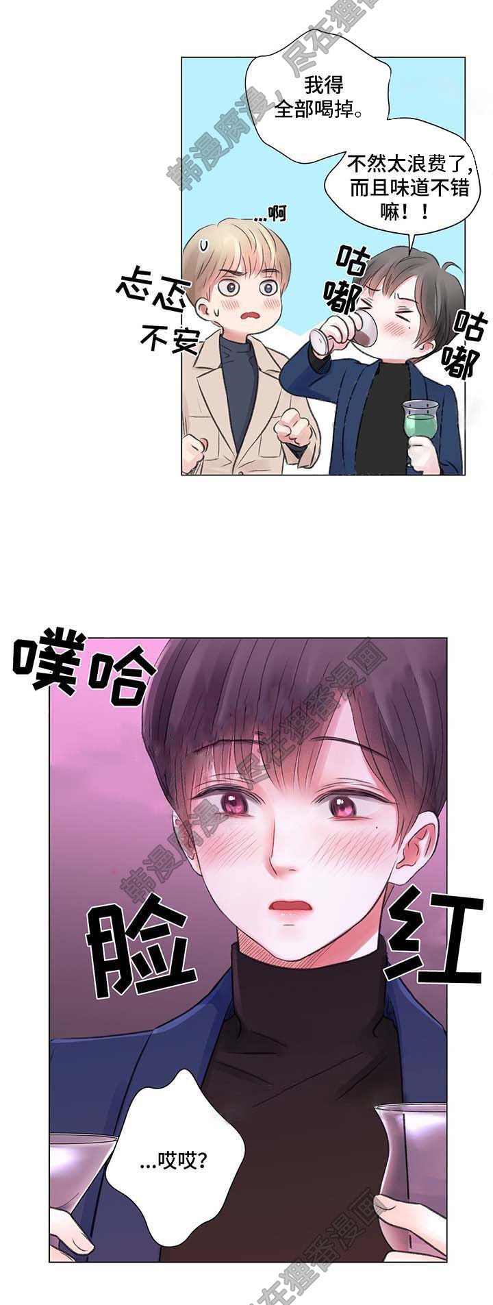 《我的房友》漫画最新章节第31话_29免费下拉式在线观看章节第【2】张图片