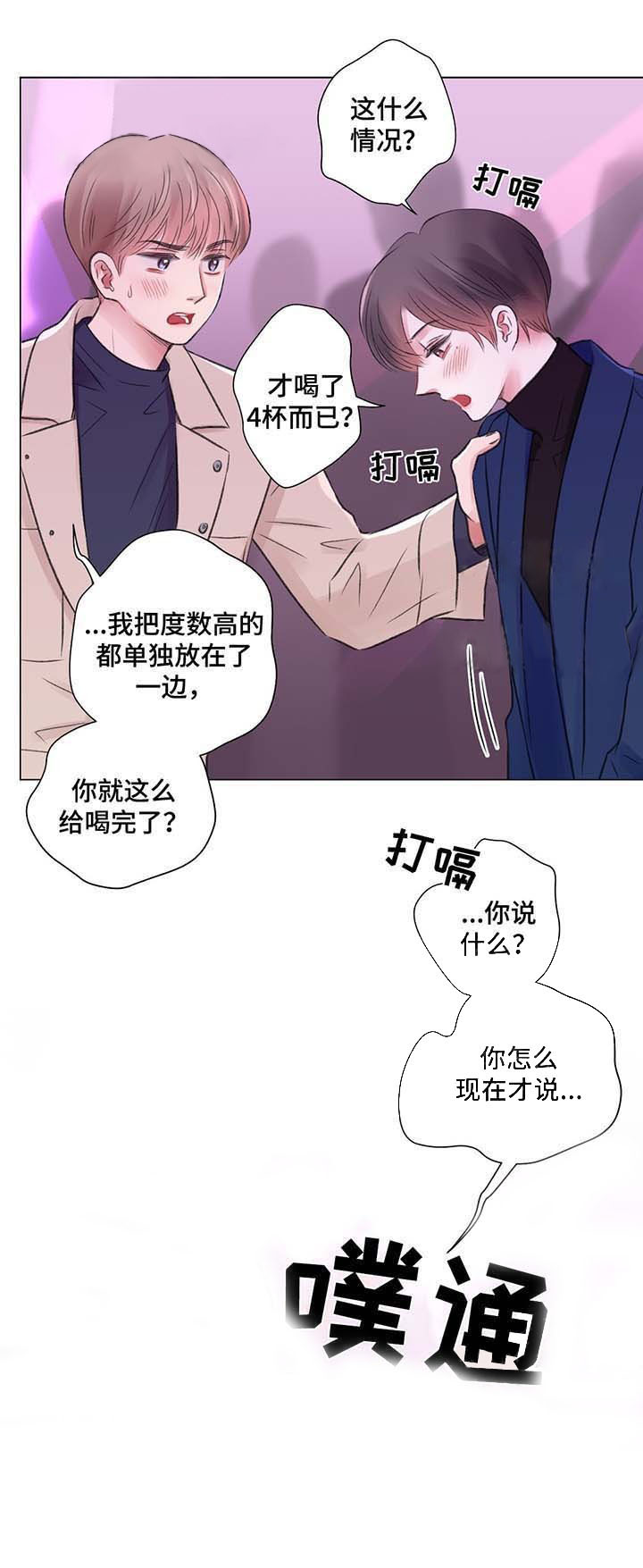 《我的房友》漫画最新章节第31话_29免费下拉式在线观看章节第【1】张图片