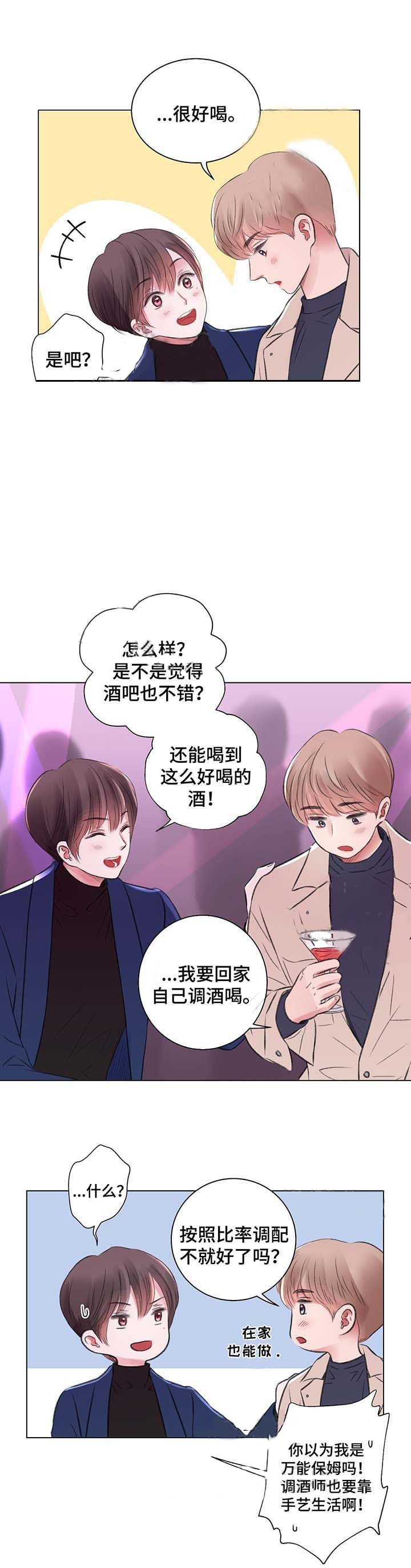 《我的房友》漫画最新章节第29话_27免费下拉式在线观看章节第【2】张图片