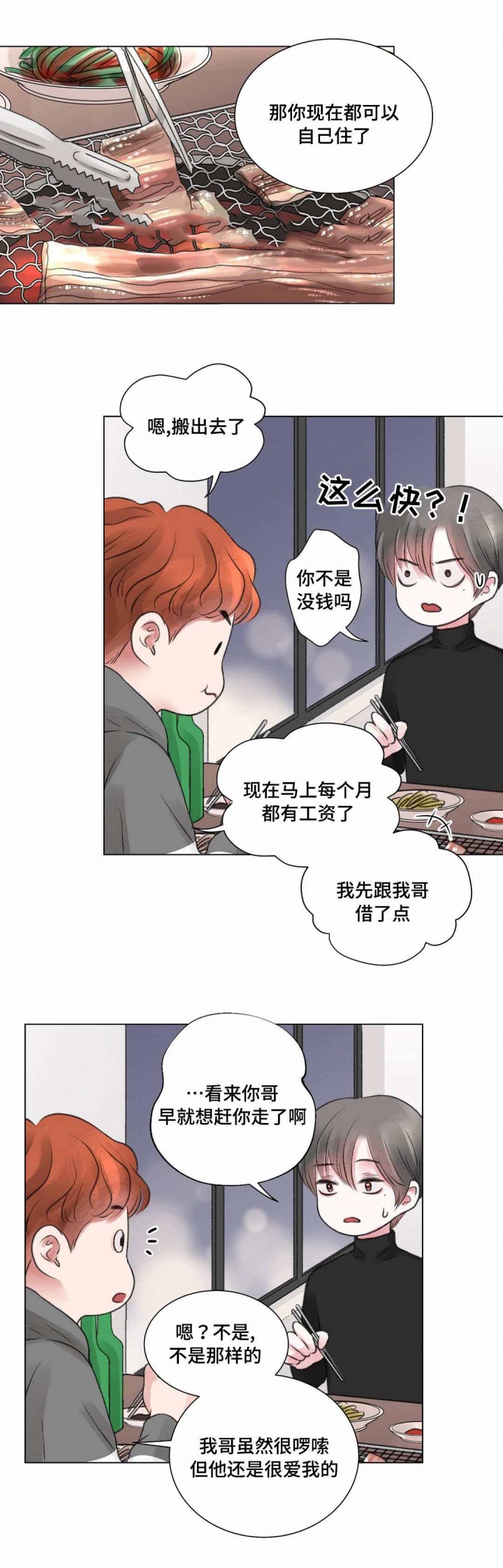 《我的房友》漫画最新章节第24话_22免费下拉式在线观看章节第【5】张图片