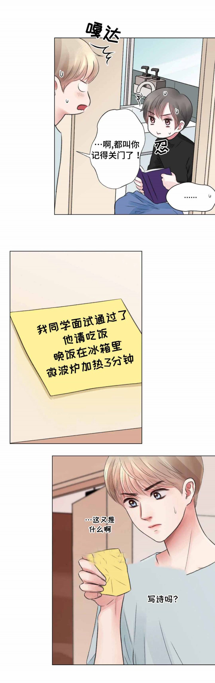 《我的房友》漫画最新章节第24话_22免费下拉式在线观看章节第【7】张图片