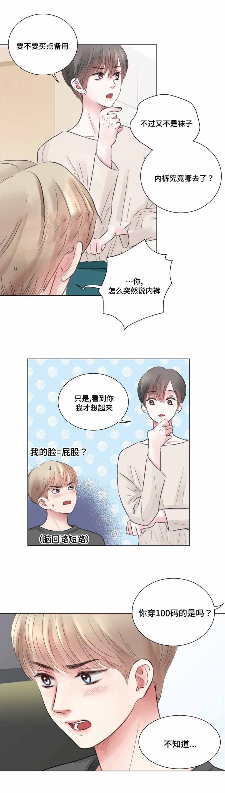 《我的房友》漫画最新章节第22话_21免费下拉式在线观看章节第【5】张图片