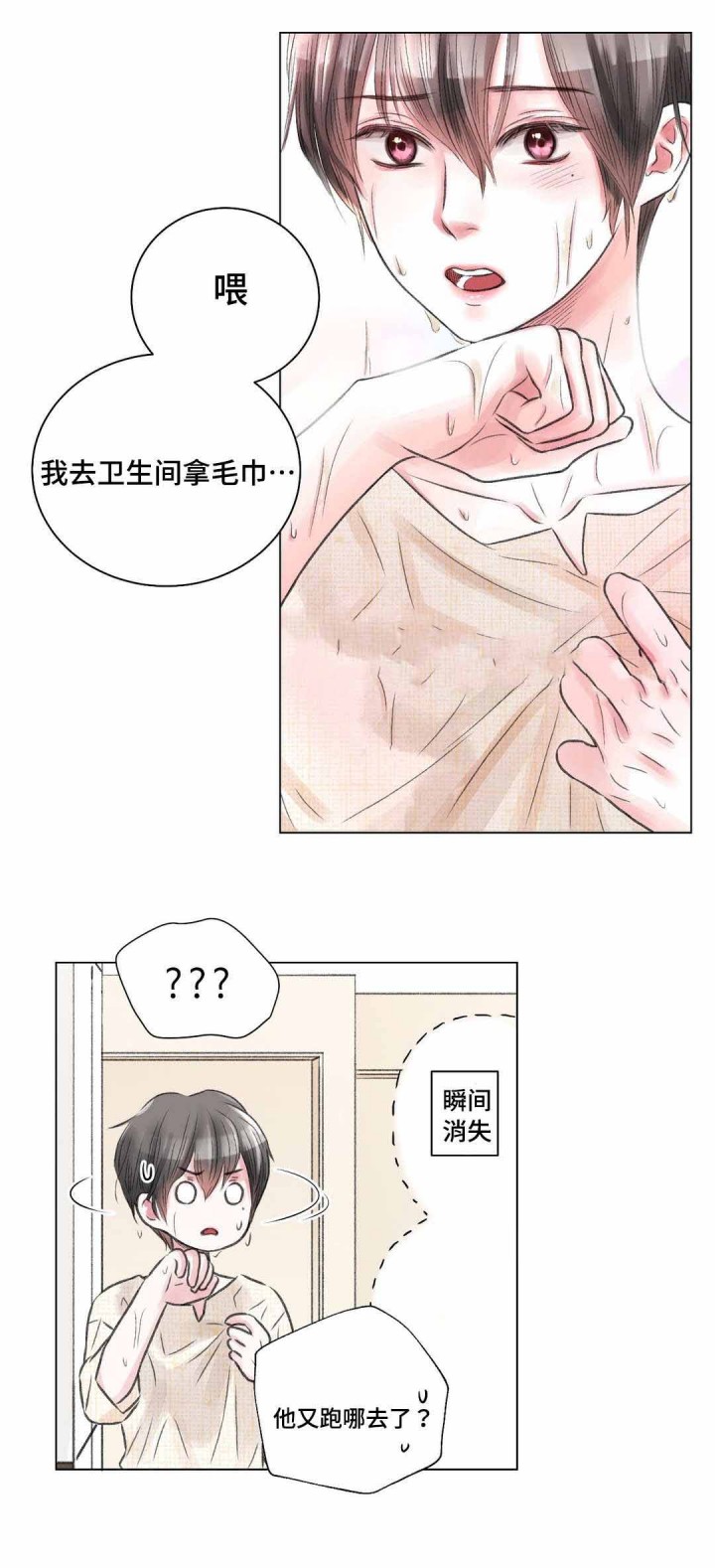 《我的房友》漫画最新章节第20话_19免费下拉式在线观看章节第【2】张图片