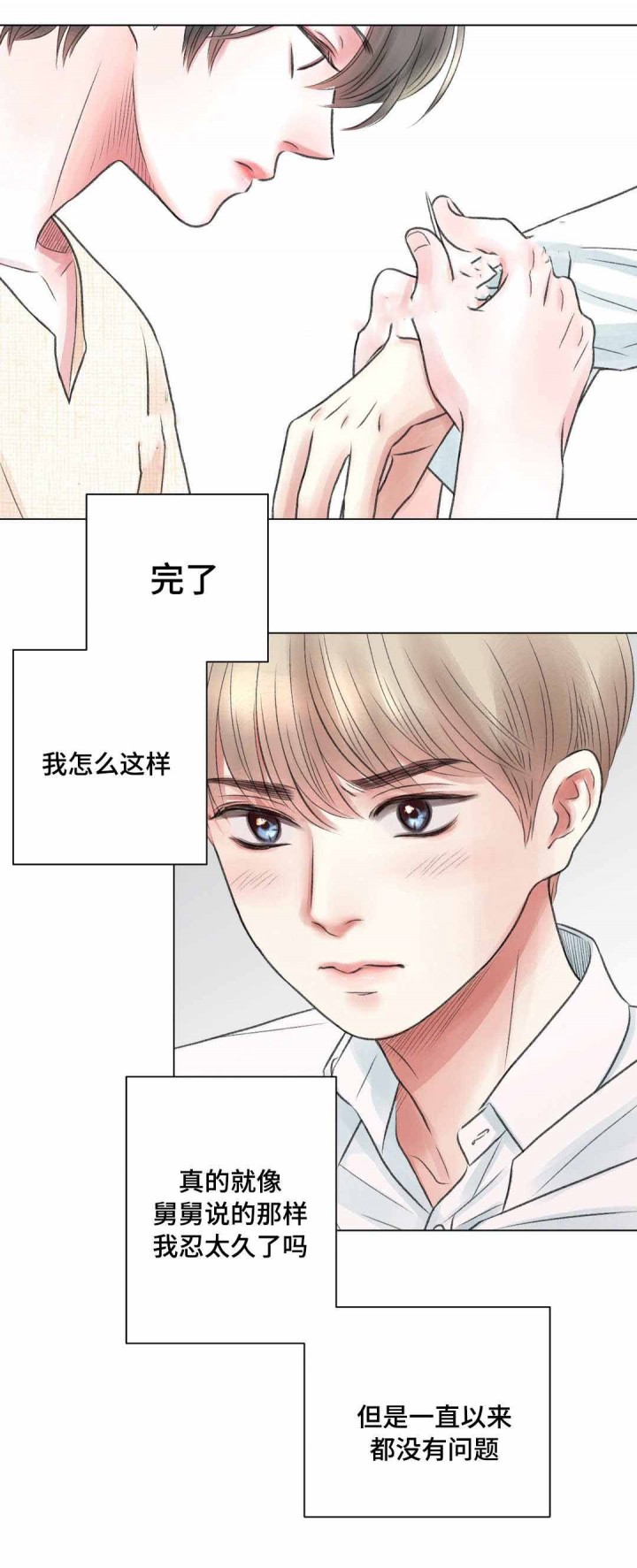 《我的房友》漫画最新章节第19话_18免费下拉式在线观看章节第【2】张图片