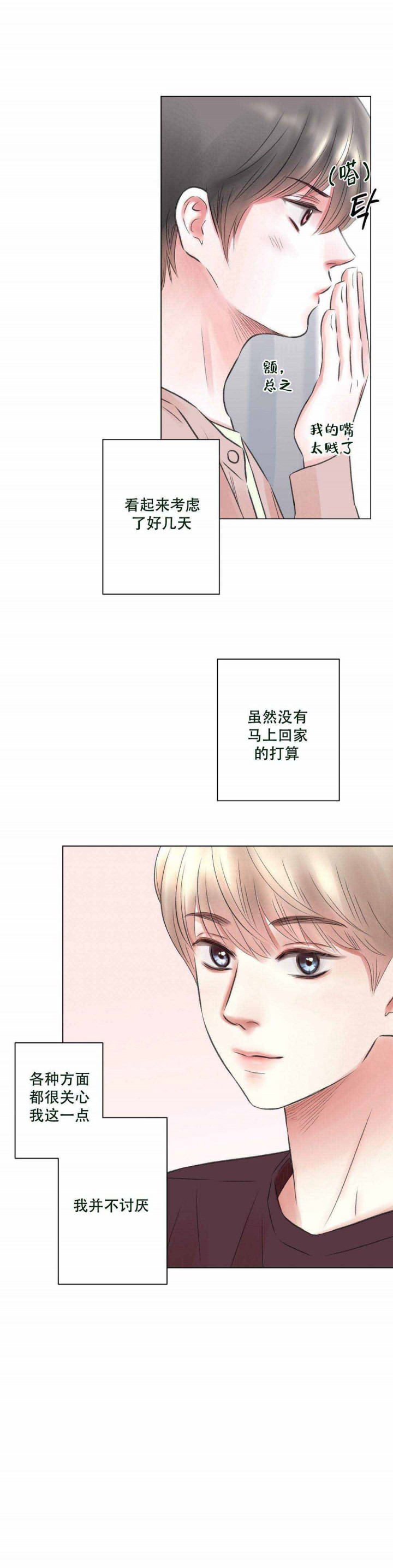 《我的房友》漫画最新章节第15话_第15话15话免费下拉式在线观看章节第【8】张图片