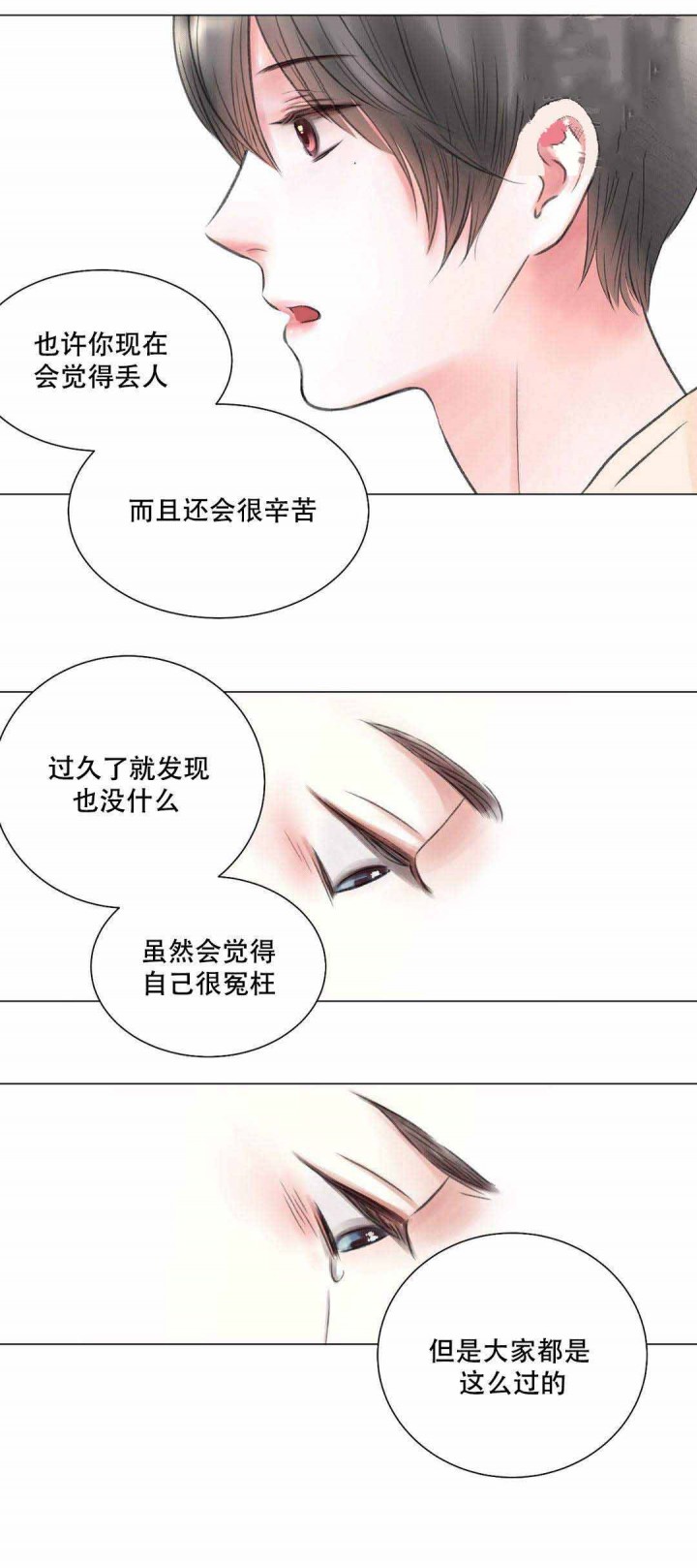 《我的房友》漫画最新章节第14话_第14话14话免费下拉式在线观看章节第【5】张图片