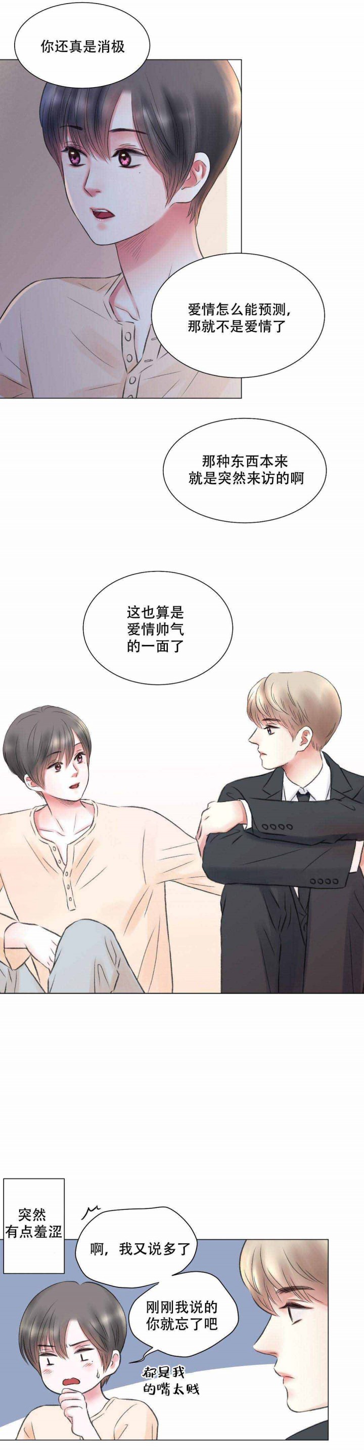 《我的房友》漫画最新章节第14话_第14话14话免费下拉式在线观看章节第【3】张图片