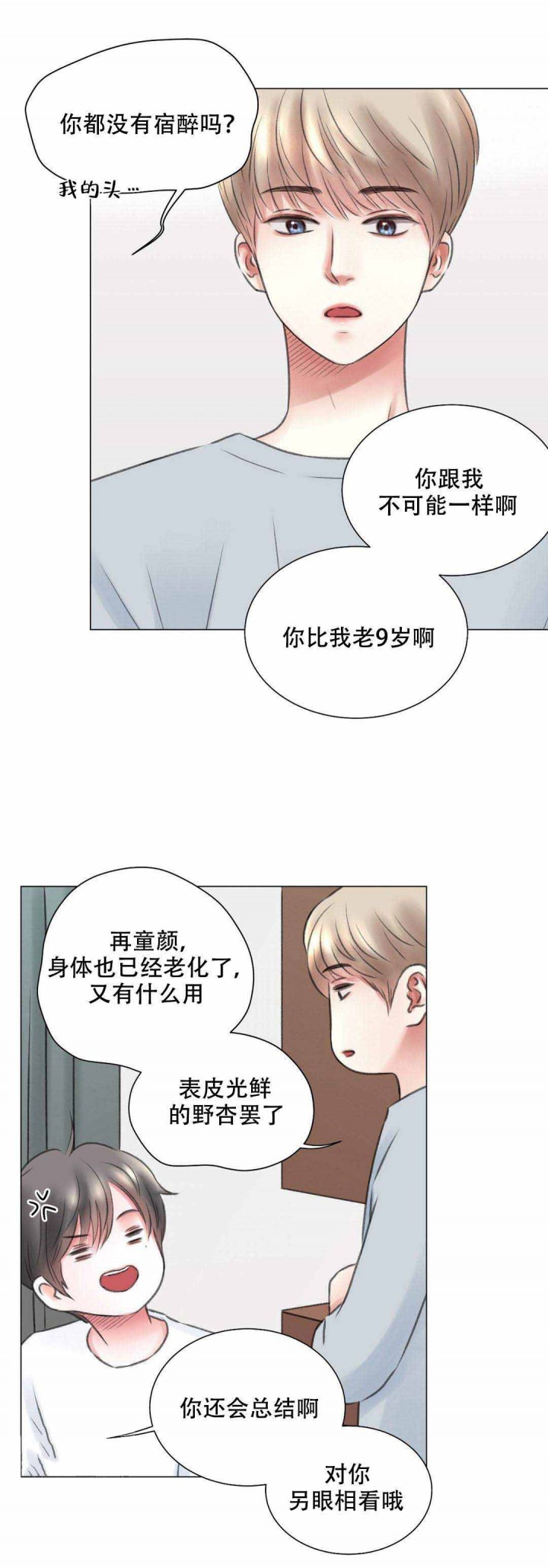 《我的房友》漫画最新章节第10话_第10话10话免费下拉式在线观看章节第【5】张图片