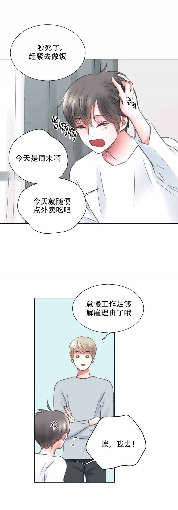 《我的房友》漫画最新章节第10话_第10话10话免费下拉式在线观看章节第【4】张图片