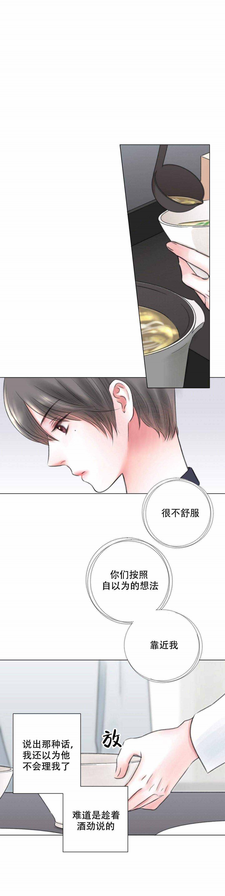 《我的房友》漫画最新章节第10话_第10话10话免费下拉式在线观看章节第【3】张图片