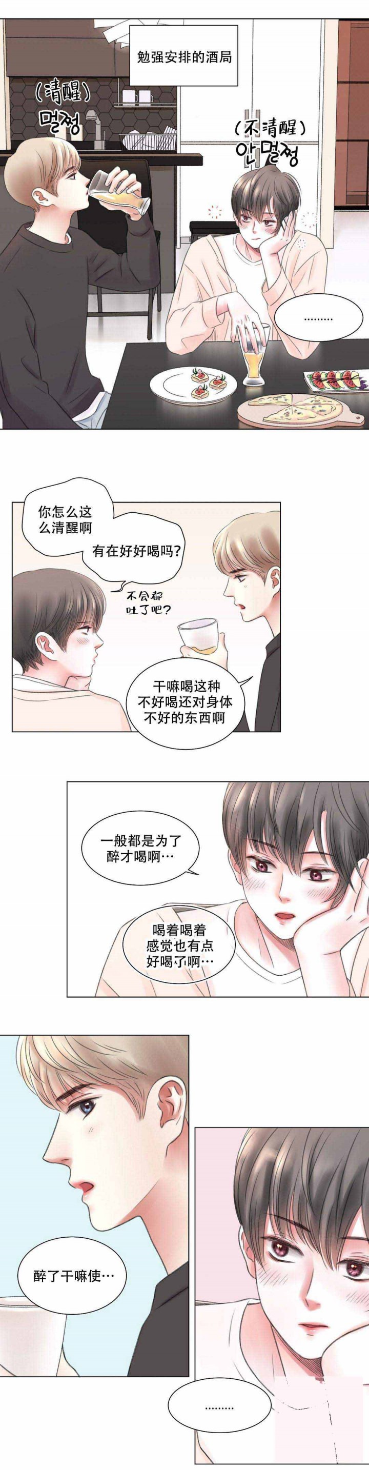 《我的房友》漫画最新章节第8话_第8话8话免费下拉式在线观看章节第【3】张图片