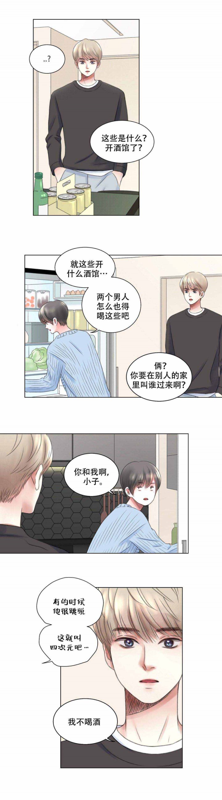 《我的房友》漫画最新章节第8话_第8话8话免费下拉式在线观看章节第【6】张图片