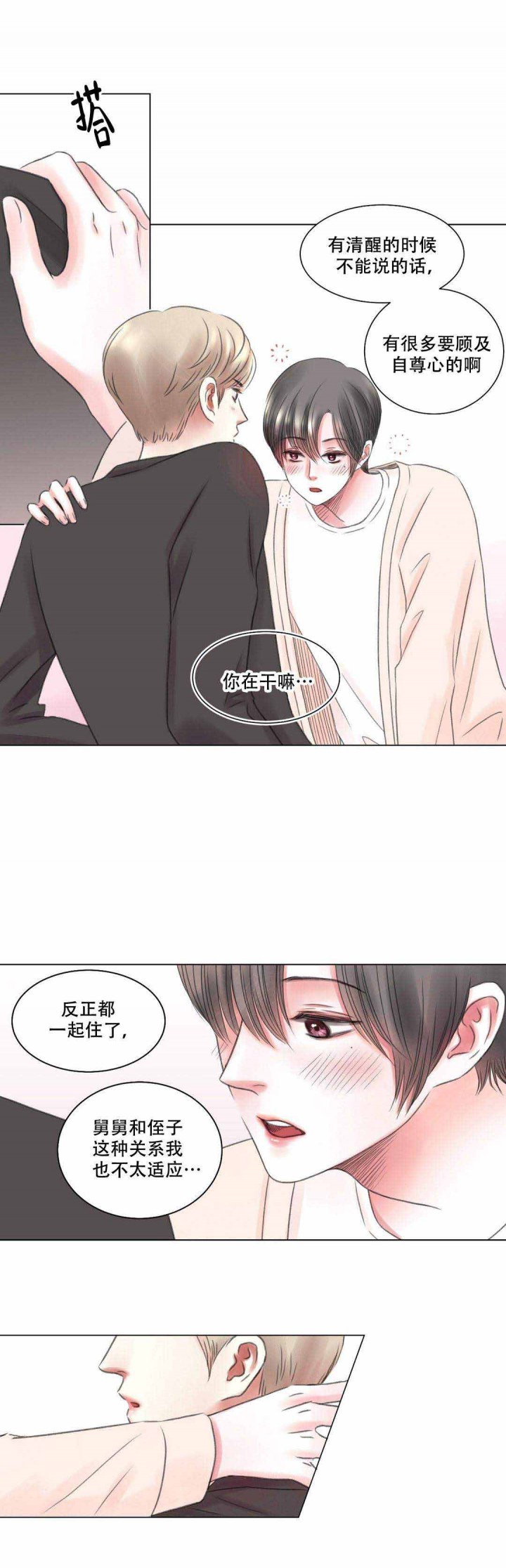 《我的房友》漫画最新章节第8话_第8话8话免费下拉式在线观看章节第【2】张图片