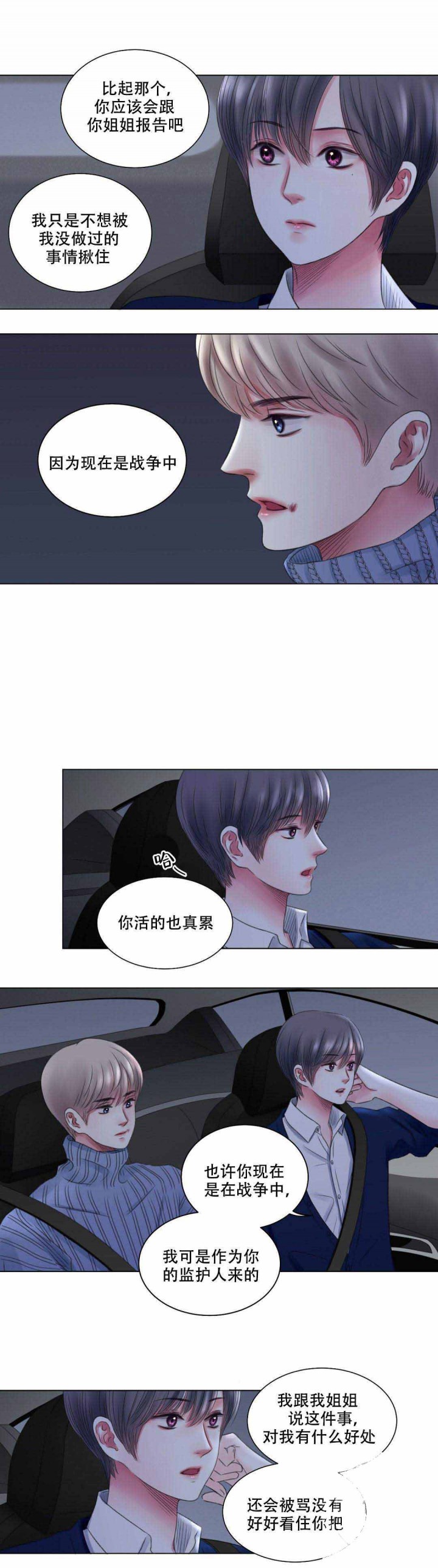 《我的房友》漫画最新章节第7话_第7话7话免费下拉式在线观看章节第【2】张图片