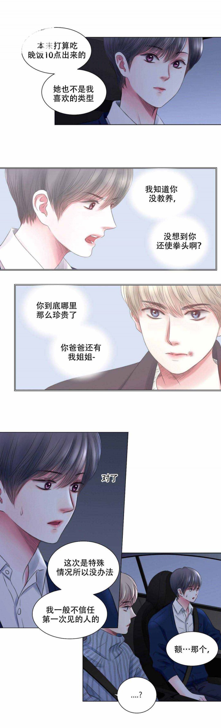 《我的房友》漫画最新章节第7话_第7话7话免费下拉式在线观看章节第【4】张图片