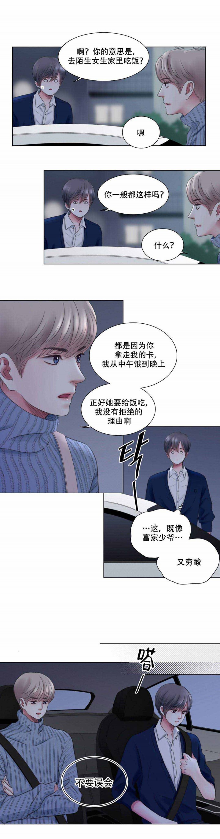 《我的房友》漫画最新章节第7话_第7话7话免费下拉式在线观看章节第【5】张图片