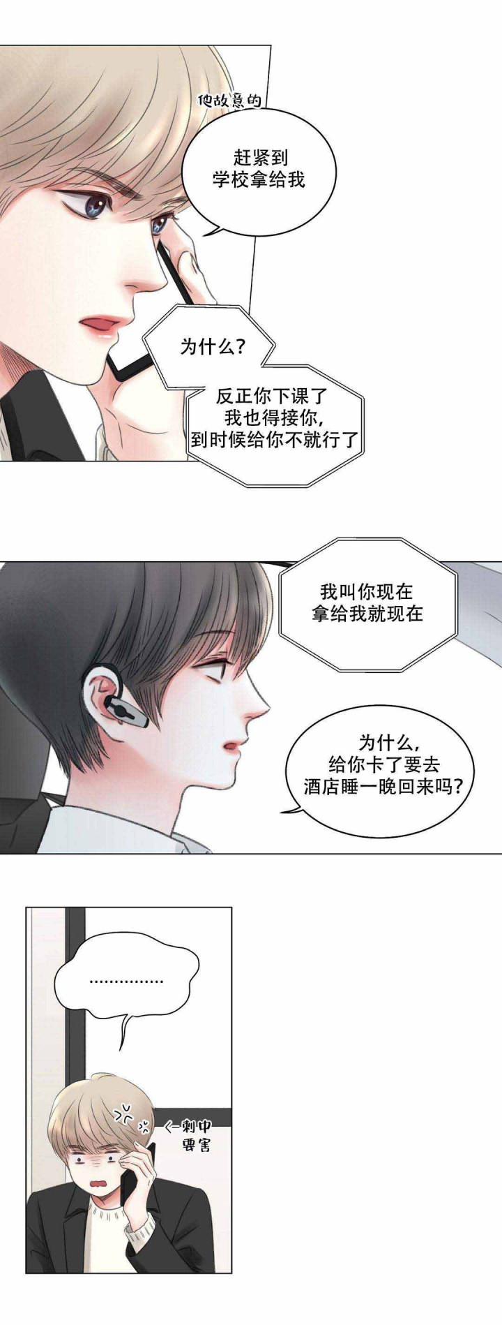 《我的房友》漫画最新章节第5话_第5话5话免费下拉式在线观看章节第【2】张图片