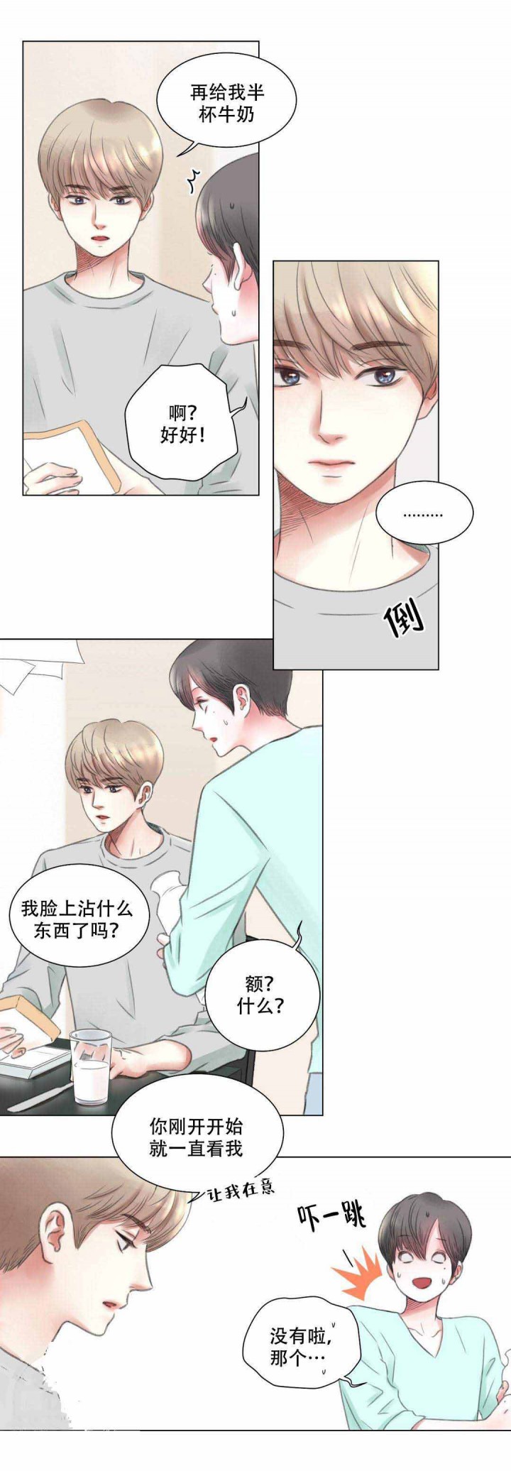 《我的房友》漫画最新章节第4话_第4话4话免费下拉式在线观看章节第【5】张图片