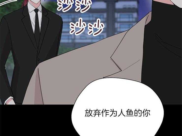 《深海低语（第二季）》漫画最新章节第74话_不能再变回人鱼了免费下拉式在线观看章节第【11】张图片