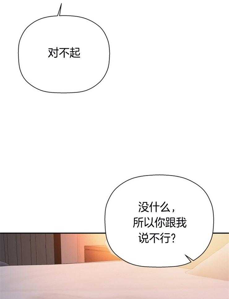 《被腿子饲养的日子》漫画最新章节第52话_只是暴力免费下拉式在线观看章节第【44】张图片