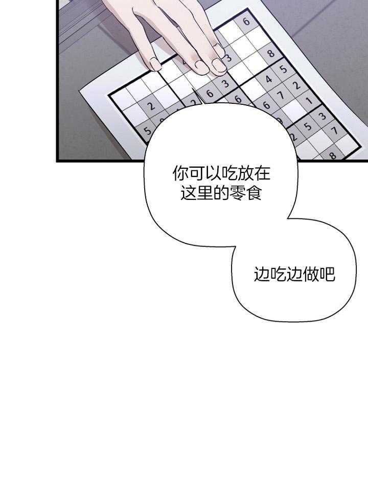 《被腿子饲养的日子》漫画最新章节第30话_不一样的他免费下拉式在线观看章节第【9】张图片