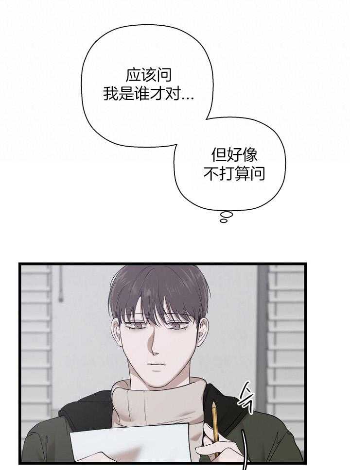 《被腿子饲养的日子》漫画最新章节第30话_不一样的他免费下拉式在线观看章节第【7】张图片