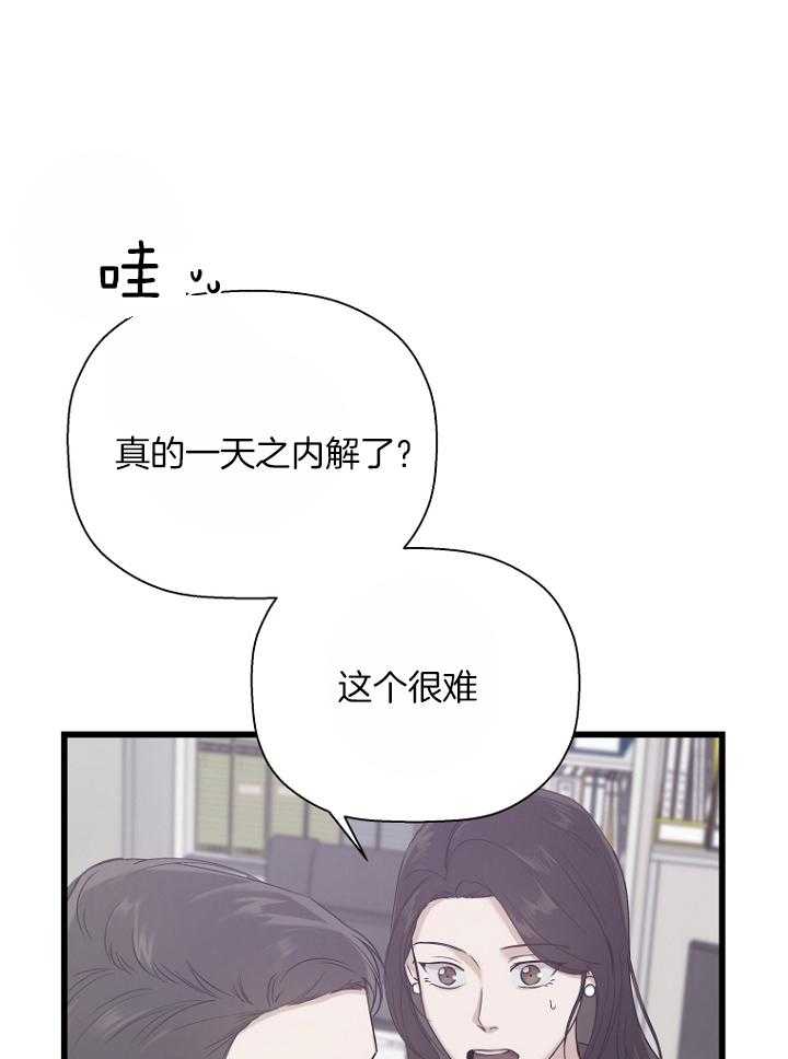 《被腿子饲养的日子》漫画最新章节第30话_不一样的他免费下拉式在线观看章节第【38】张图片