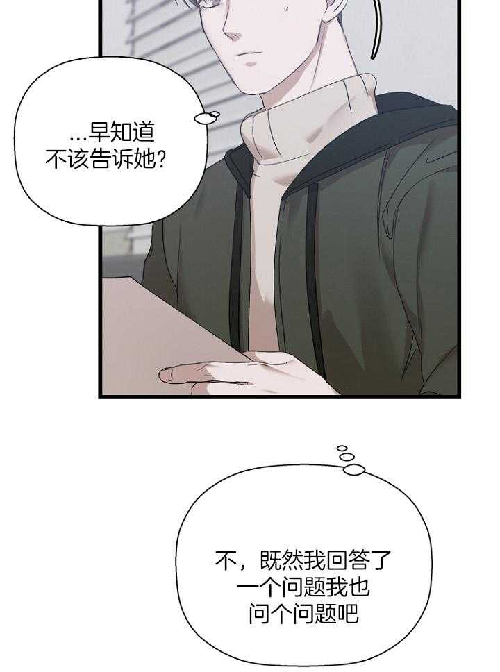 《被腿子饲养的日子》漫画最新章节第30话_不一样的他免费下拉式在线观看章节第【3】张图片