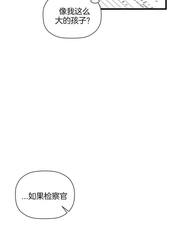 《被腿子饲养的日子》漫画最新章节第26话_如果免费下拉式在线观看章节第【8】张图片