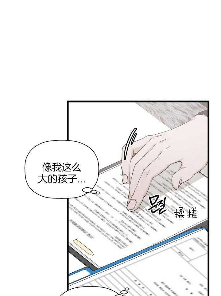 《被腿子饲养的日子》漫画最新章节第26话_如果免费下拉式在线观看章节第【9】张图片