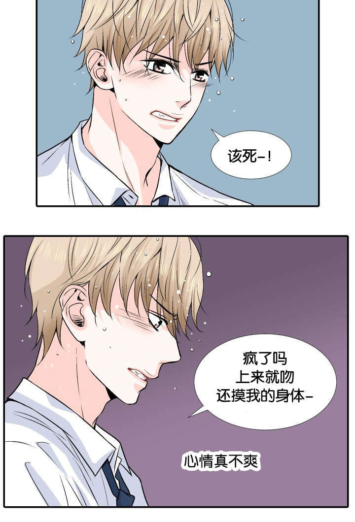 《我的黑道老攻》漫画最新章节第5话_代价免费下拉式在线观看章节第【15】张图片