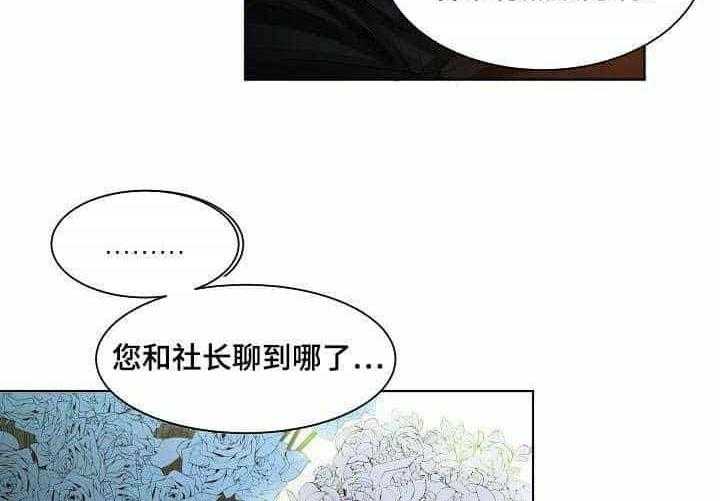 《企图深陷》漫画最新章节第4话_第4话免费下拉式在线观看章节第【16】张图片