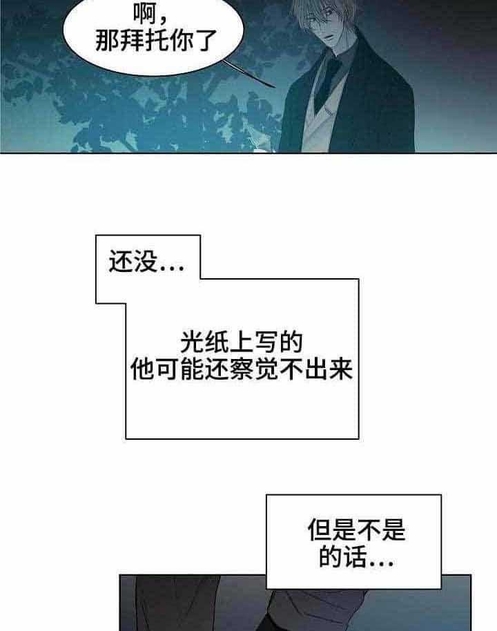 《企图深陷》漫画最新章节第15话_第15话免费下拉式在线观看章节第【24】张图片