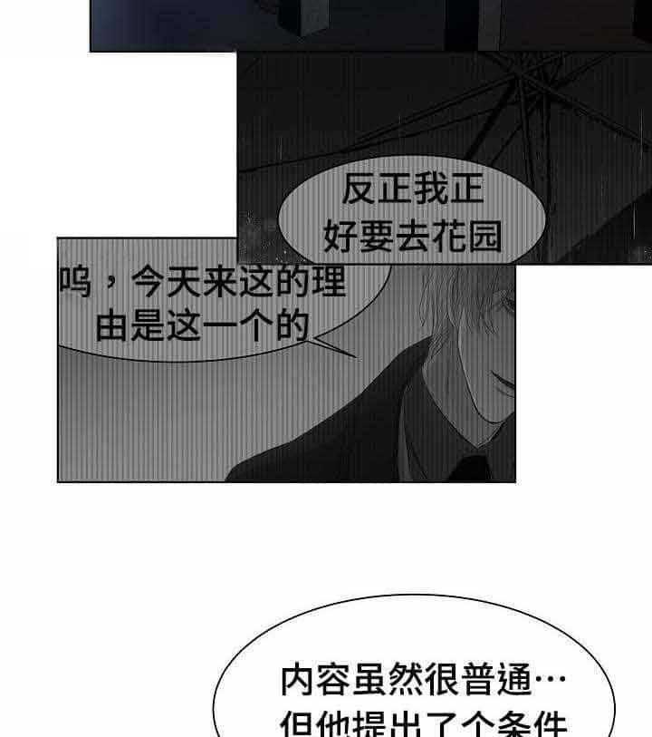 《企图深陷》漫画最新章节第21话_第21话免费下拉式在线观看章节第【13】张图片