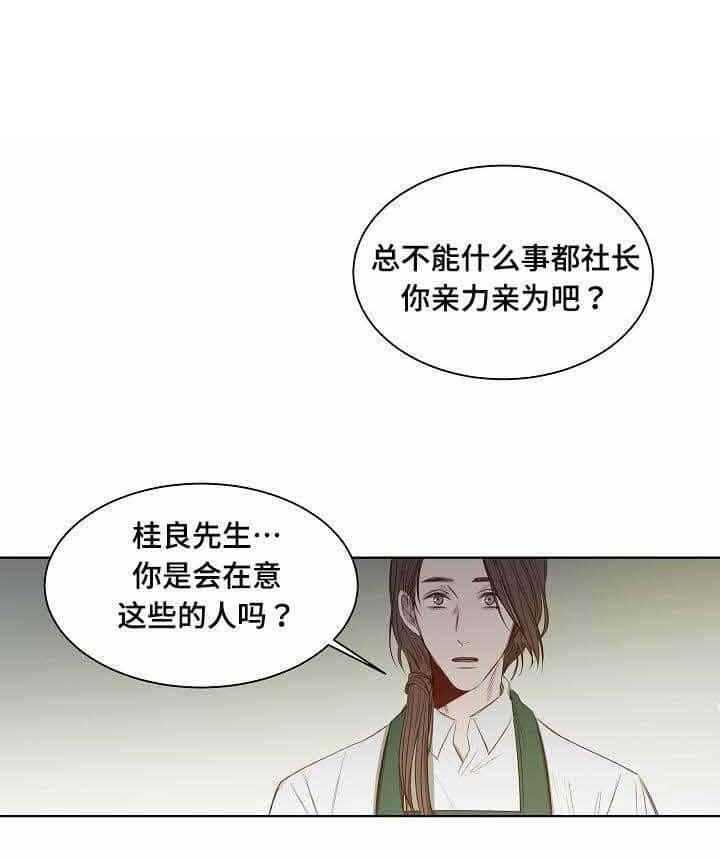 《企图深陷》漫画最新章节第22话_第22话免费下拉式在线观看章节第【6】张图片